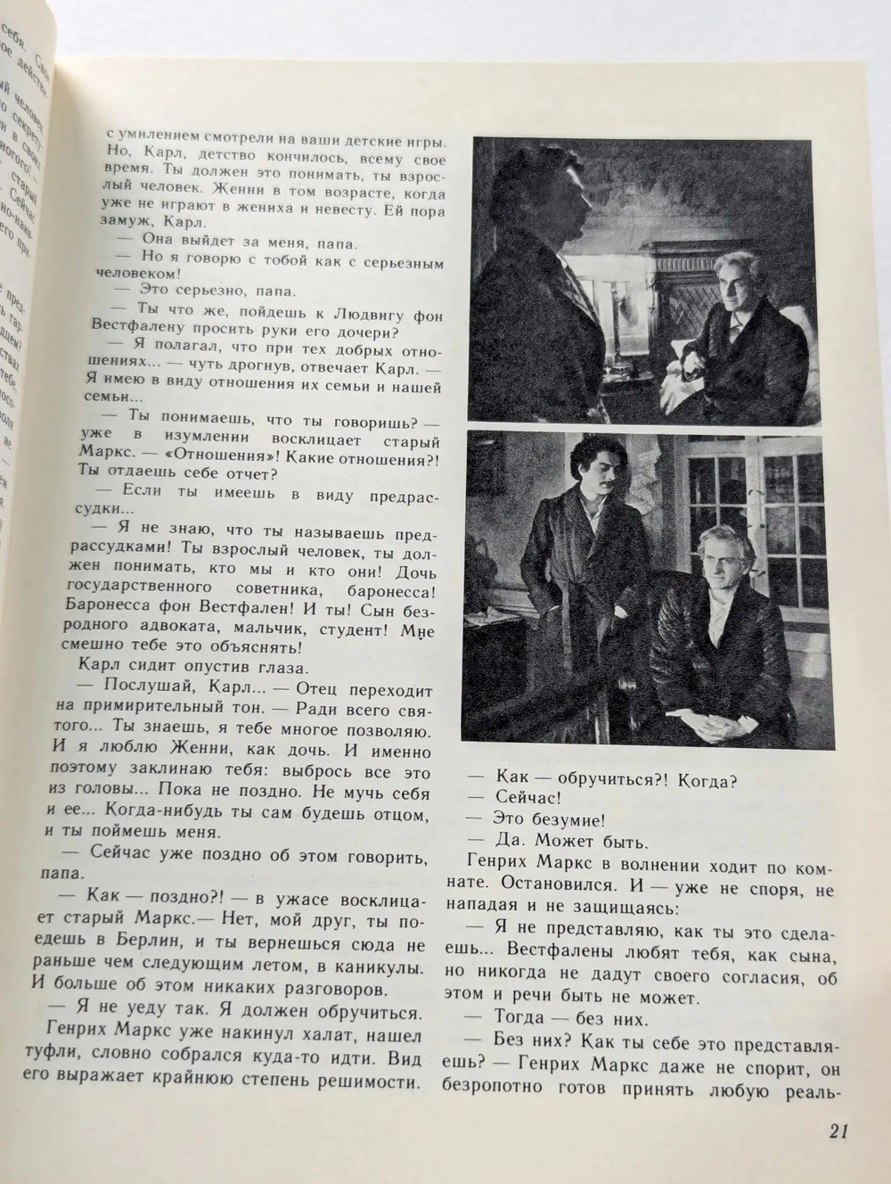 Книга "Карл Маркс/Молодые годы"