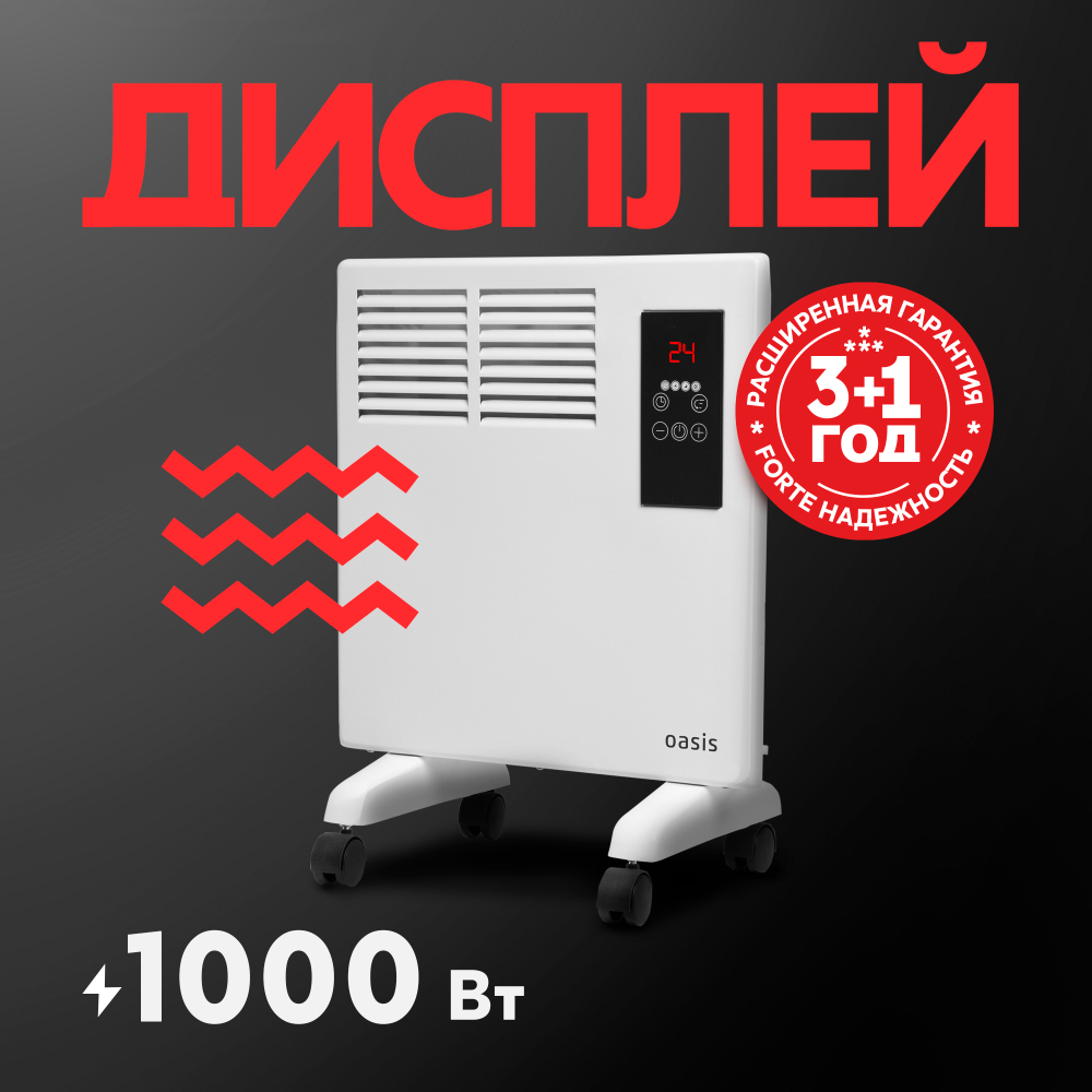 Электрический конвектор Oasis DK-10
