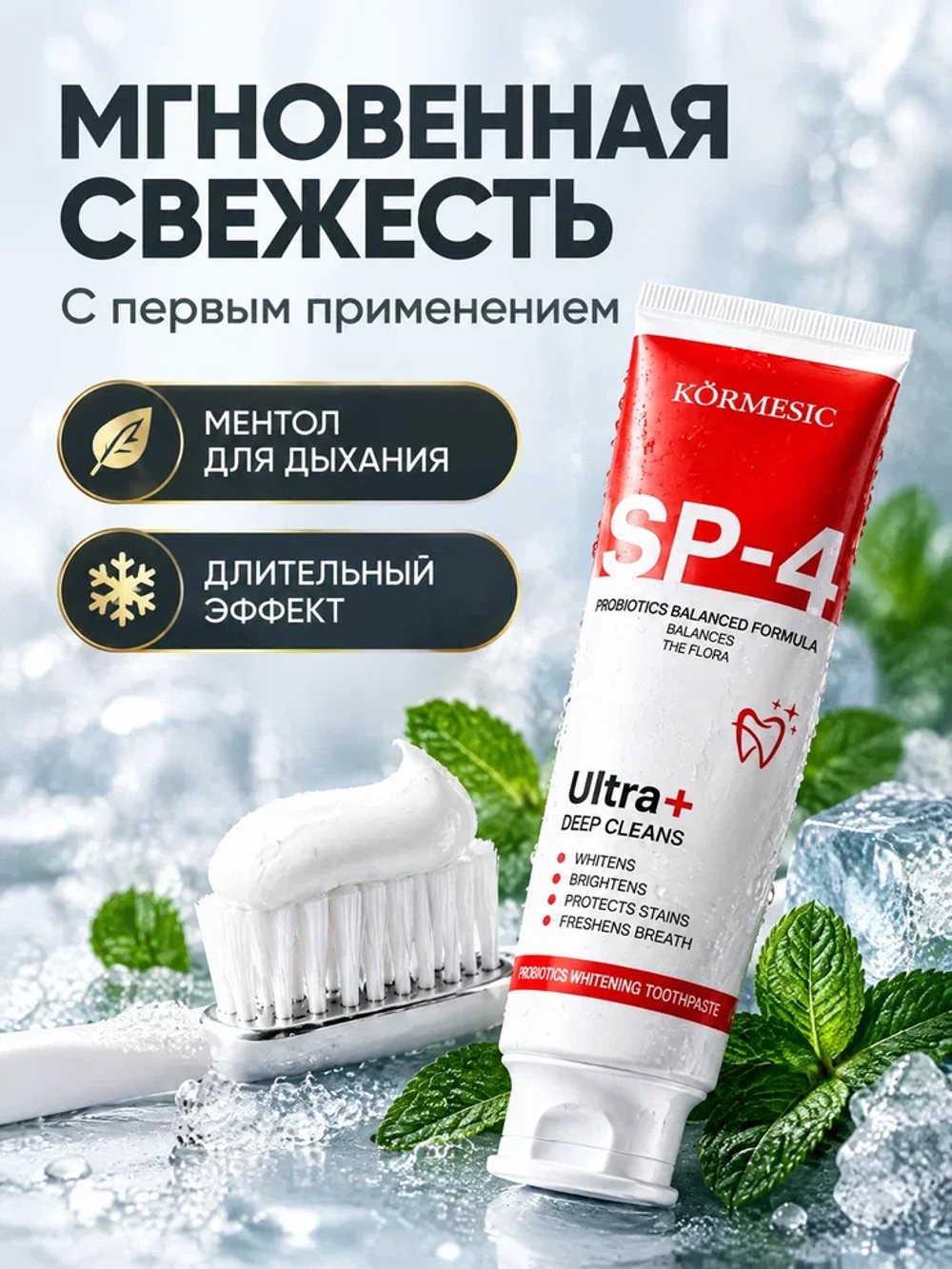 Зубная паста KORMESIC отбеливающая 100 мл