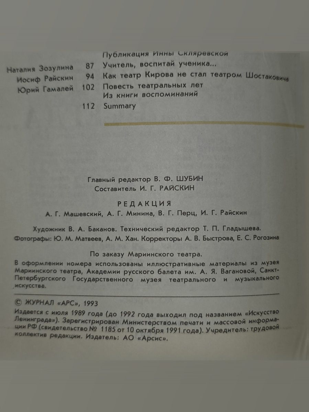 Мариинский-вчера,сегодня ,всегда. Журнал