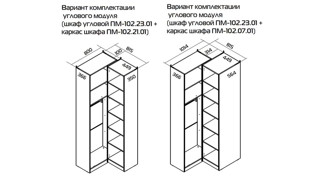Шкаф угловой (366) с 1 глухой дверью и переходным стеллажом «Порто»