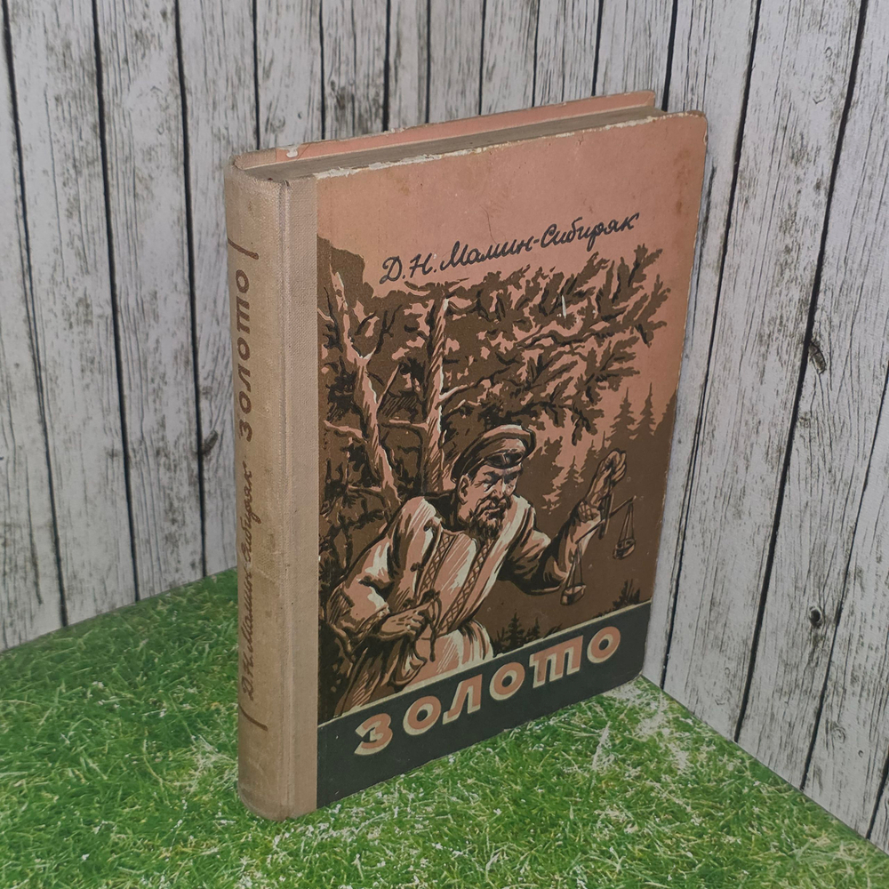 Книга "Золото"