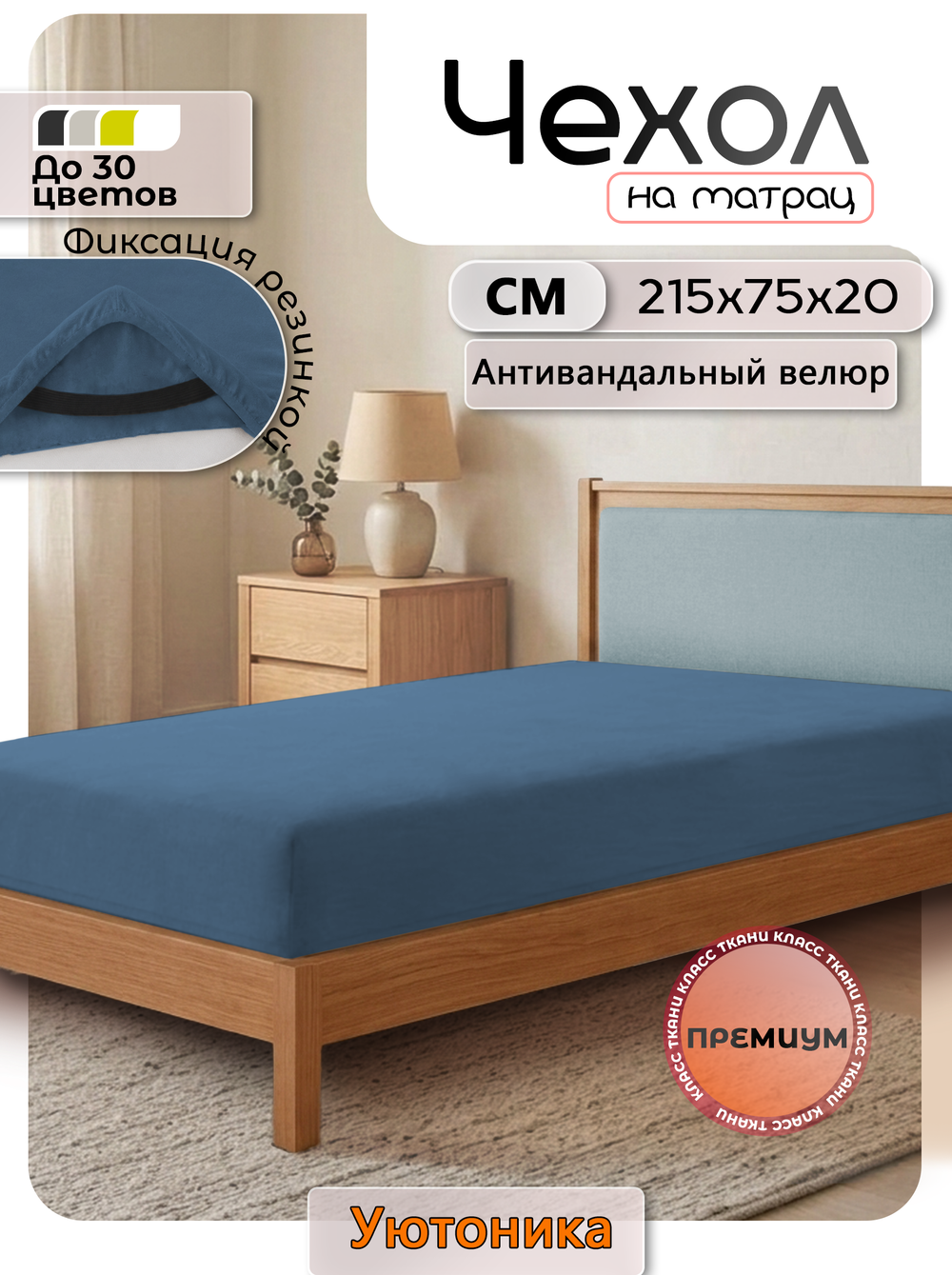 Чехол на матрас 215х75х20 на резинках