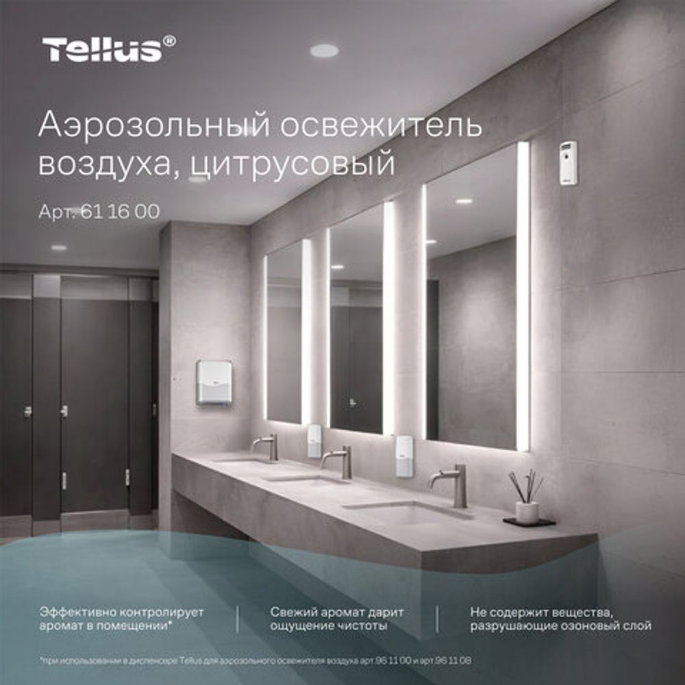 Сменный баллон 100 мл Tellus/TORK (Система АF1) СТАНДАРТ, цитрусовый аромат, 611600
