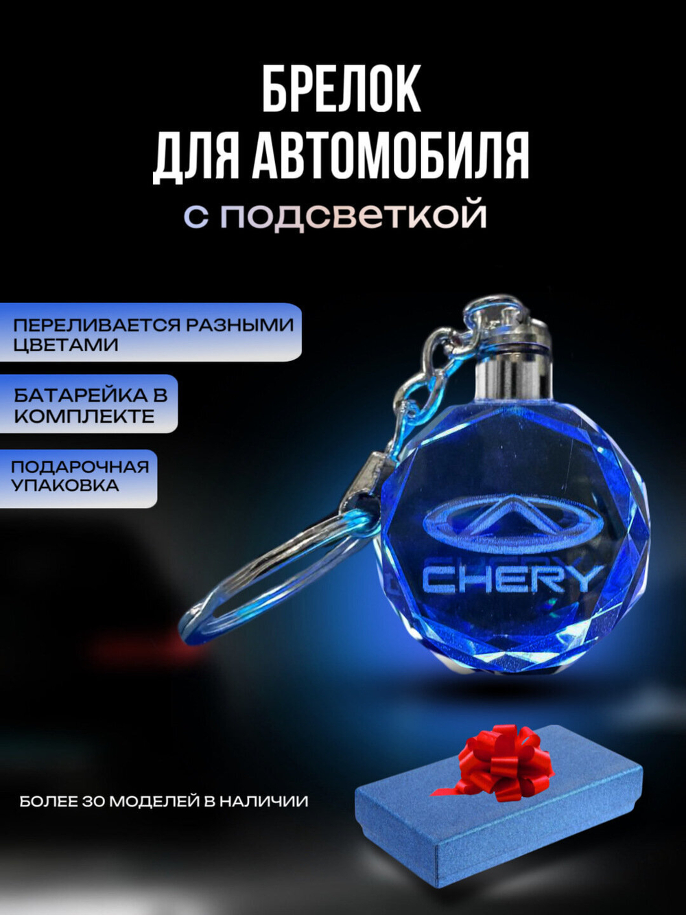 Брелок Chery, кристалл, бесцветный
