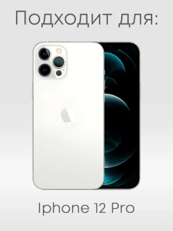 Чехол на iPhone 12 Pro Новороссийск