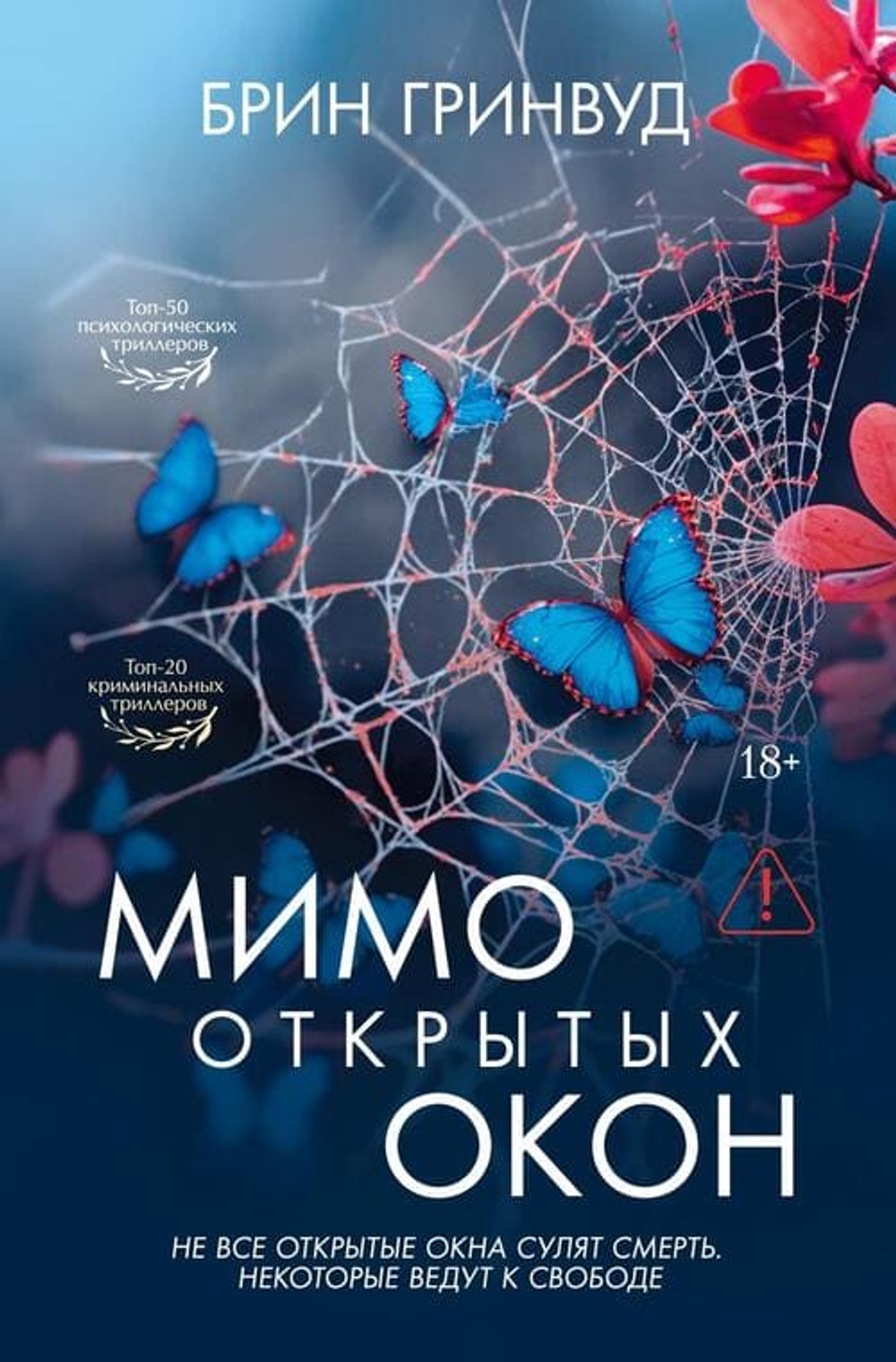 Острые ощущения: Коллекция захватывающих триллеров