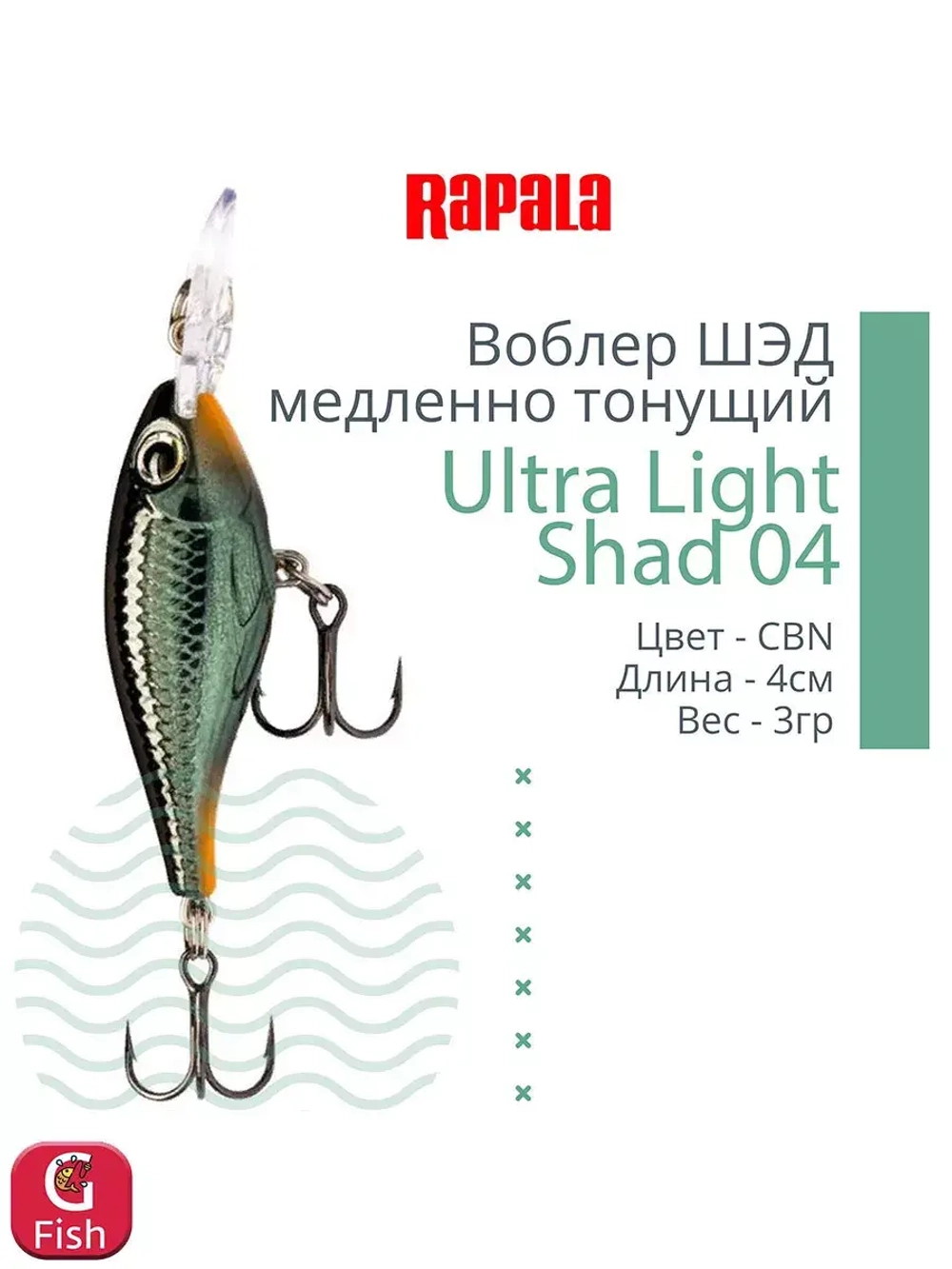 Воблер Ultra Light Shad 04 4см 3гр цвет FT медленно тонущий