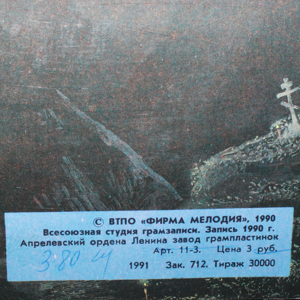 Александр Малинин / Неприкаянный (LP)