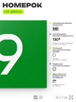 Табличка с номером 89 на дверь квартиры, для офиса, кабинета, аудитории, склада, зеленая 120х70 мм, Айдентика Технолоджи