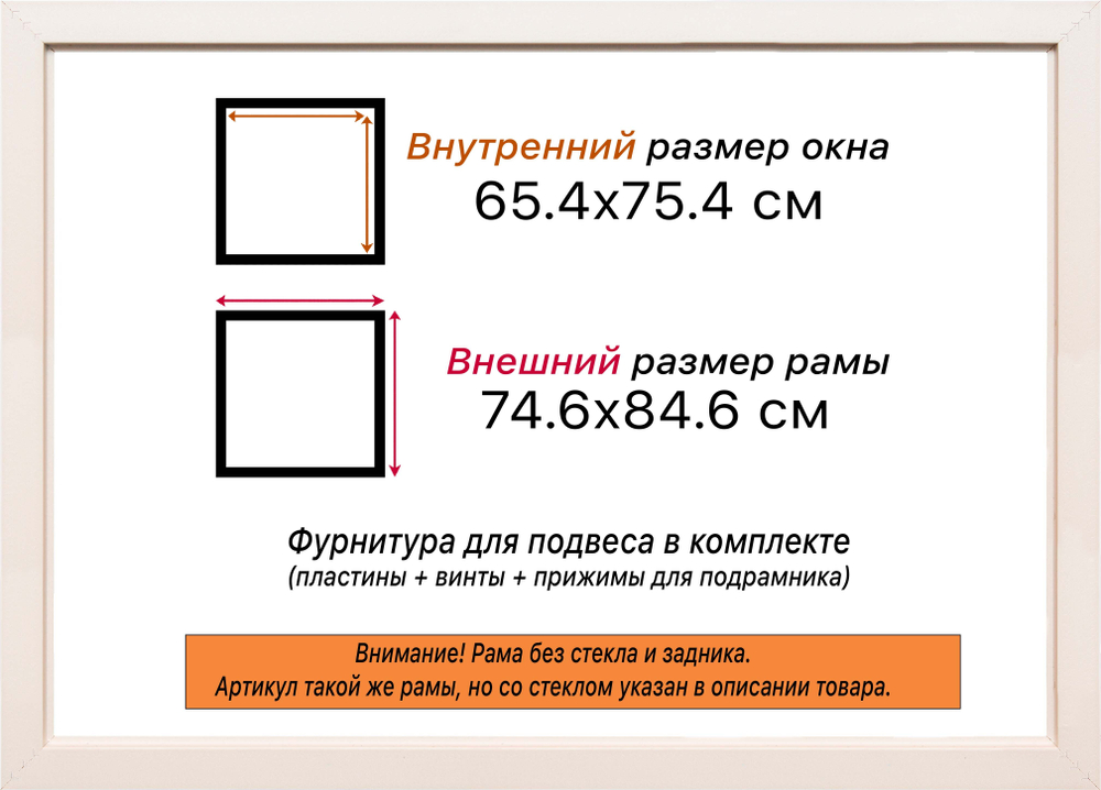 Рама 65x75 для картин и фотографий