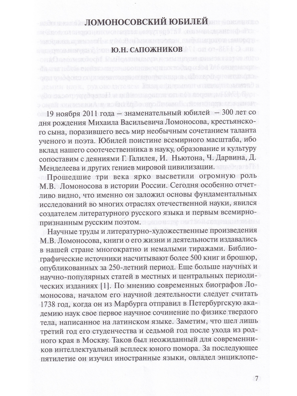 Для пользы общества коль радостно трудиться