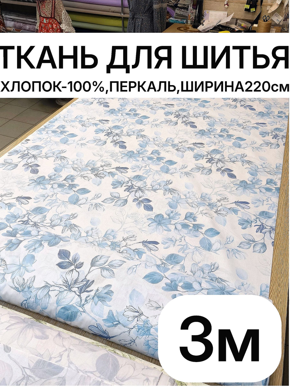3м. Перкаль рисунок трав на бежевом фоне, 100% хлопок, ширина 220 см ткань для постельного и одежды 220 300 см