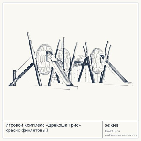 Игровой комплекс «Дракоша Трио» красно-фиолетовый
