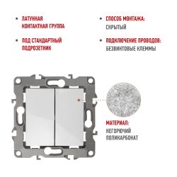 Переключатель ЭРА Серия 12 12-1112-01 перекрёстный двойной, 10АХ-250В, белый | Эра 12