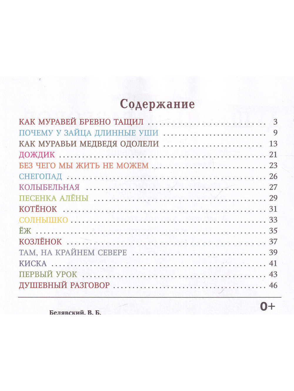 Первый урок