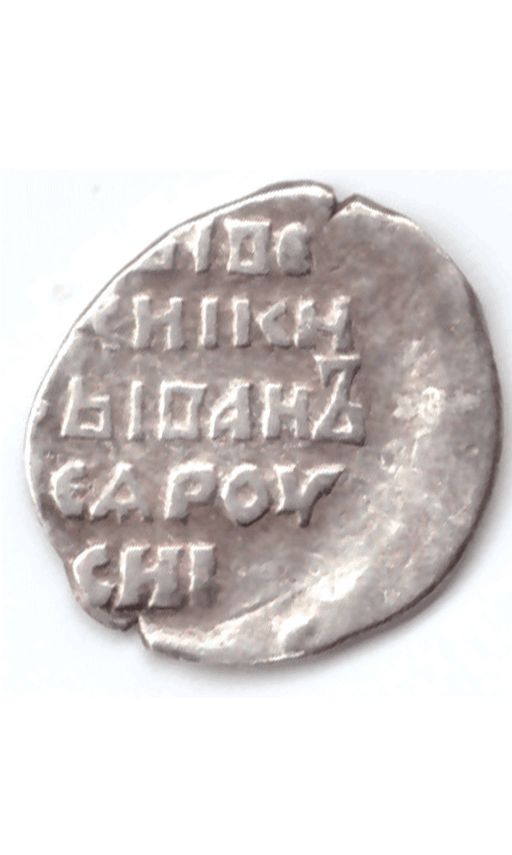 Копейка Иван VI Грозный 1547-1584 Псков (12)