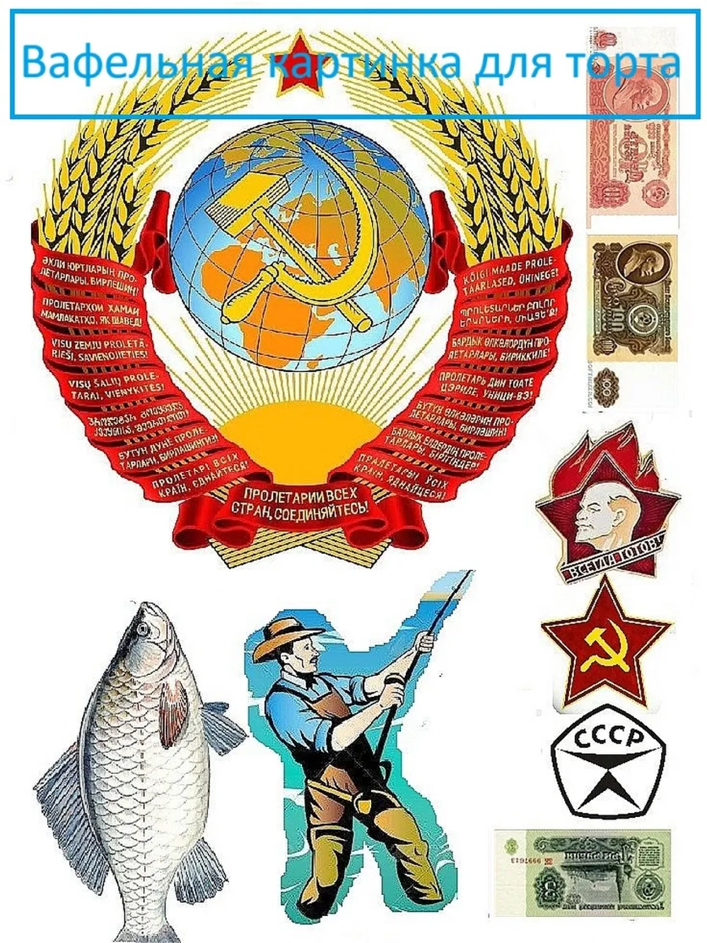Формат А4 Вафельная картинка СССР