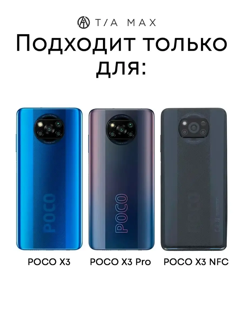 Чехол на Xiaomi Poco X3, Х3 Pro, NFC