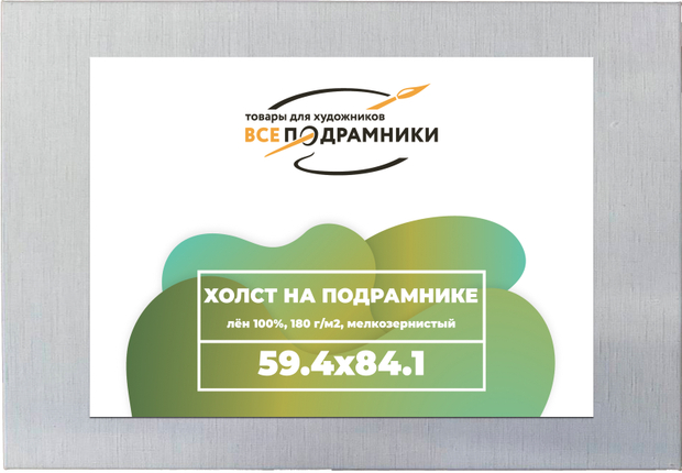 Холст 59,4x84,1 (а1) см. на подрамнике (с перекладиной) (100% лён)