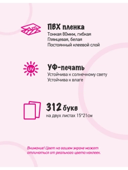 Наклейки буквы русские 390 символа, белый фон 10*14мм
