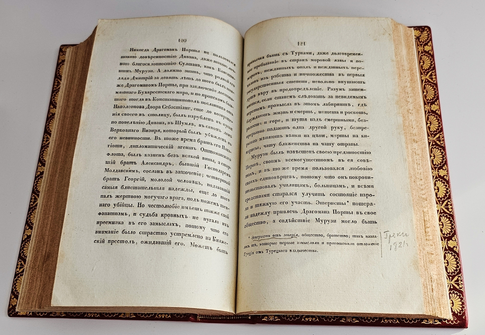 "Очерки Константинополя". К.М. Базили. 1835 г.