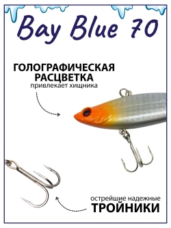 Раттлин Bay Blue 70 70мм. 14гр