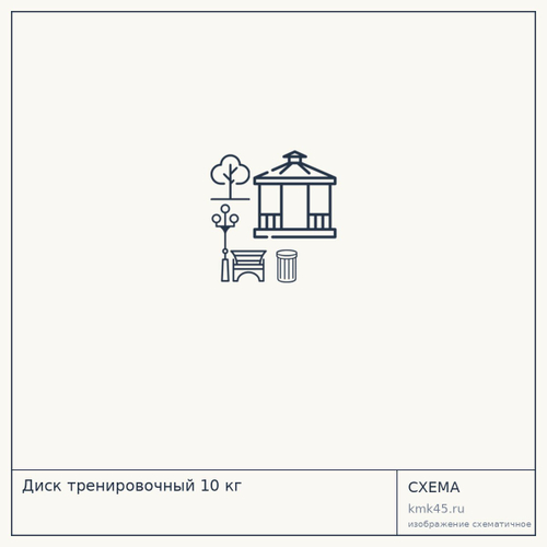 Диск тренировочный 10 кг — от 5 100 ₽