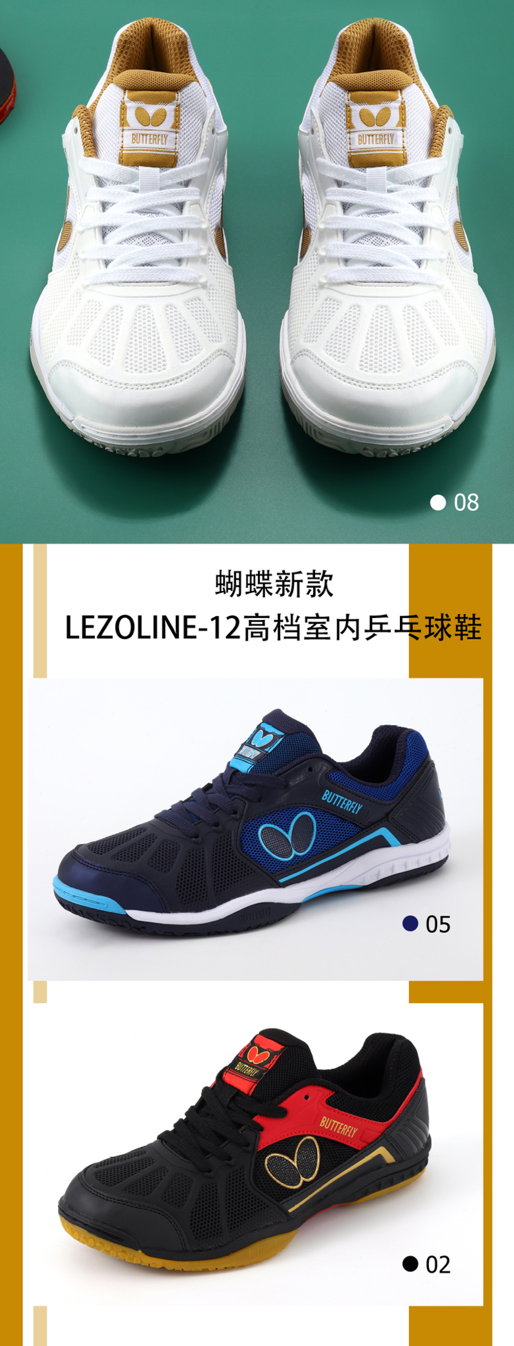 Butterfly Lezoline 12