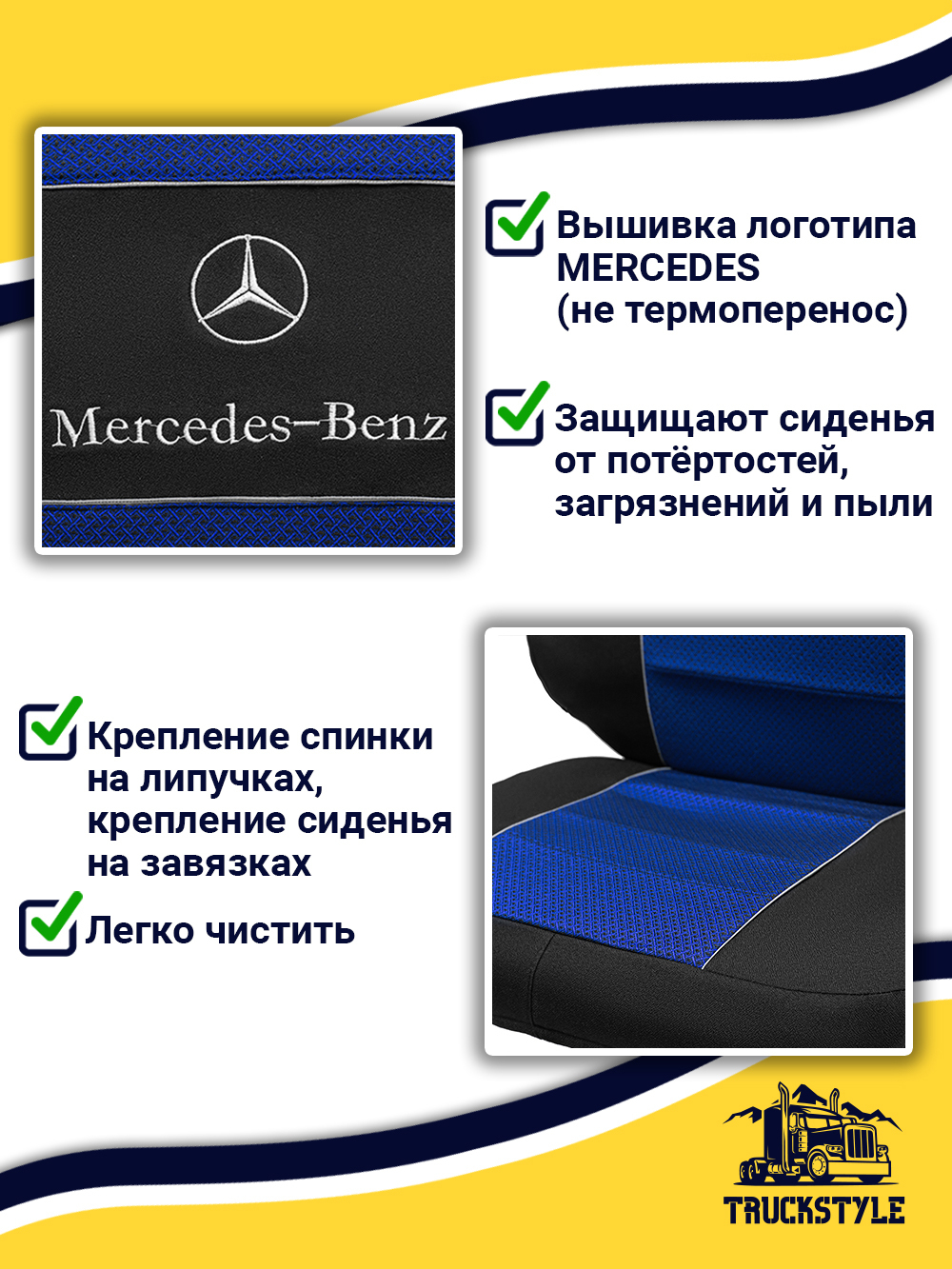 Чехлы Mercedes Actros MP3 (полиэфир, черный, синяя вставка)
