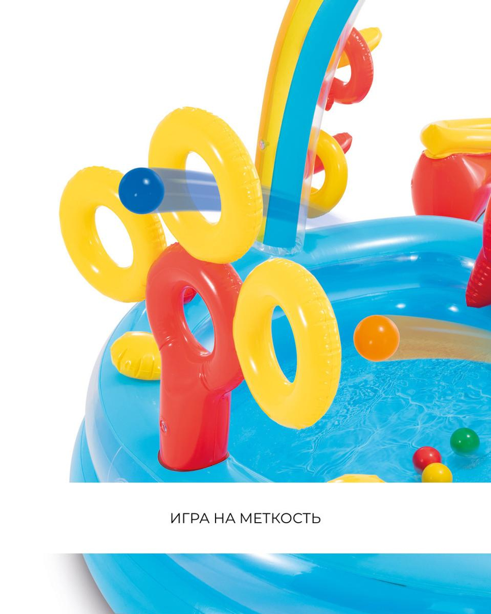 Игровой центр c бассейном Радуга от 3 лет 297*193*135 см Intex 57453/720676