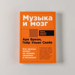 Музыка и мозг