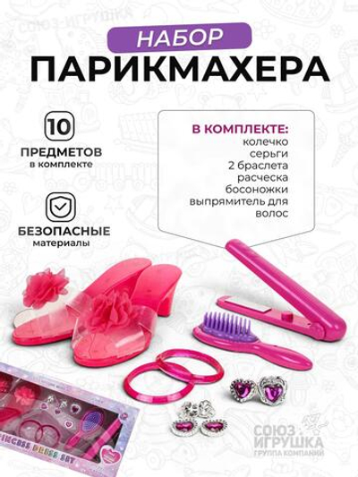 Набор парикмахера 10 предм. коробка 602-10