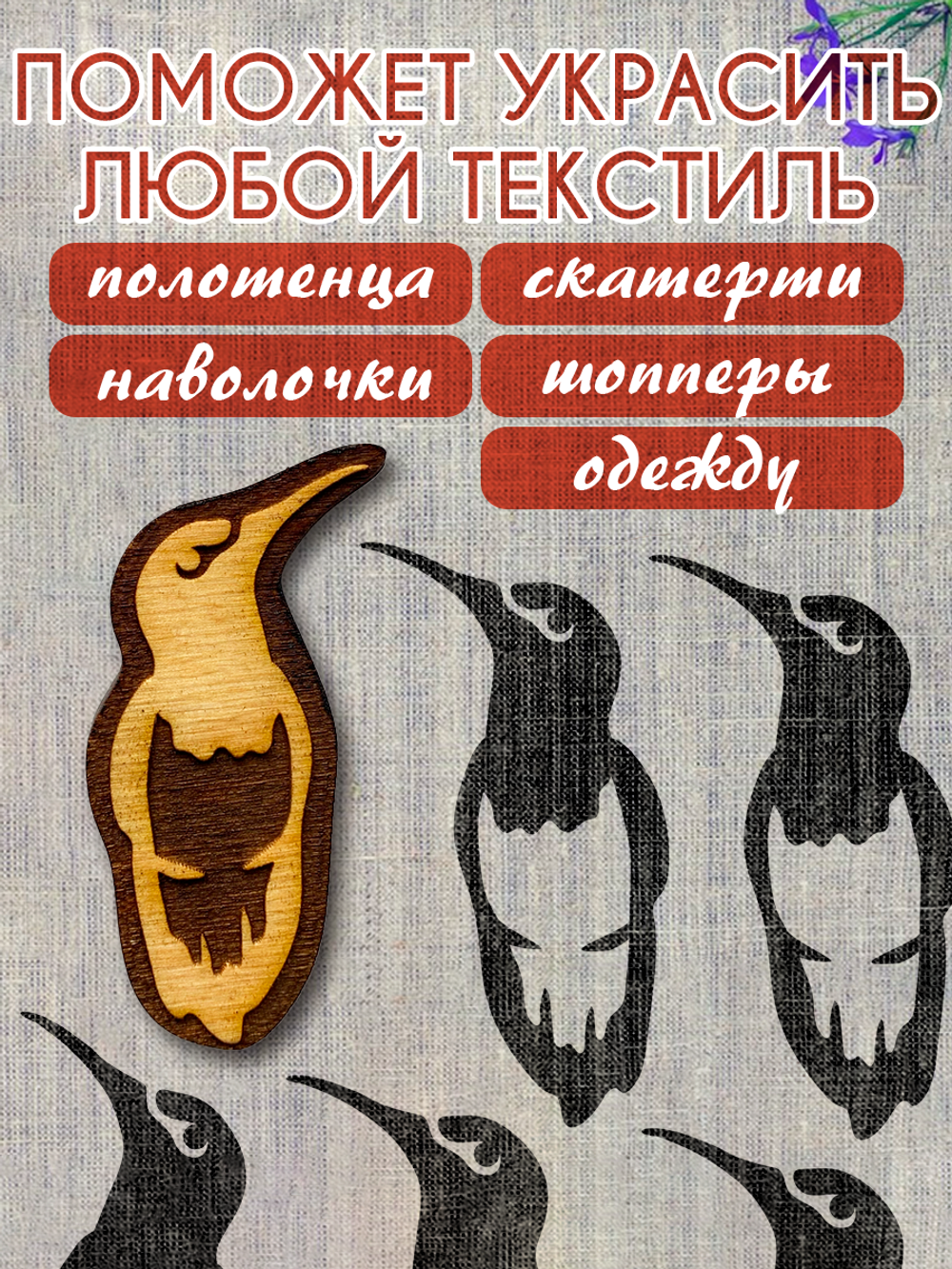 Деревянный штамп 460 набойка по ткани (7x4 см)