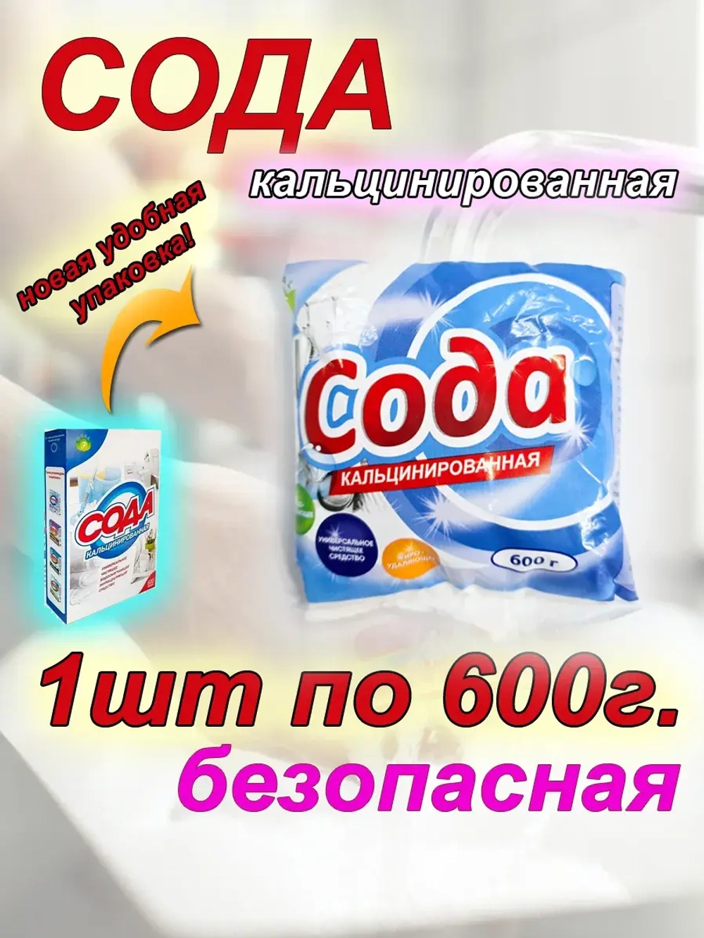 Сода кальцинированная порошок для стирки