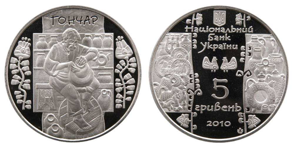 5 гривен "Народные промыслы и ремесла Гончар" 2010 год