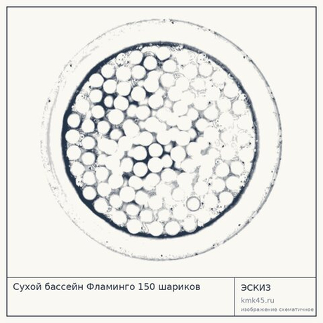 Сухой бассейн Фламинго 150 шариков