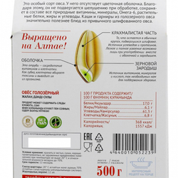 Овес голозерный (oats) LifeWay | Образ Жизни 500г
