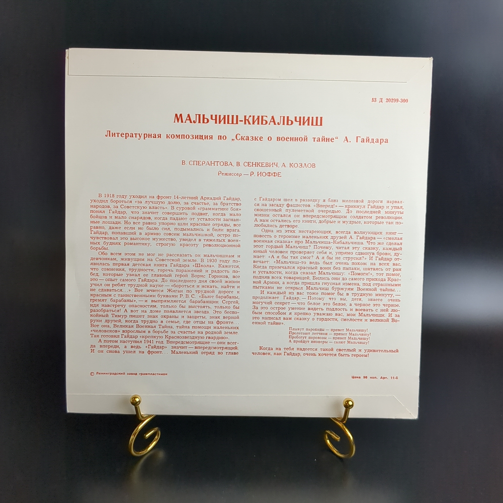 Мальчиш - Кибальчиш - А. Гайдар. Виниловая пластинка 10 дюймов. Мелодия СССР.