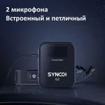 SYNCO G2(A1)