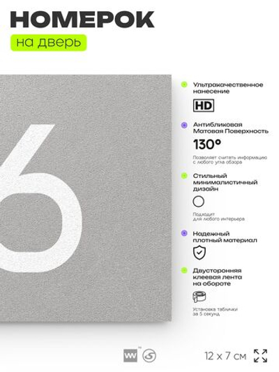 Табличка с номером 56 на дверь квартиры, для офиса, кабинета, аудитории, склада, серая 120х70 мм, Айдентика Технолоджи