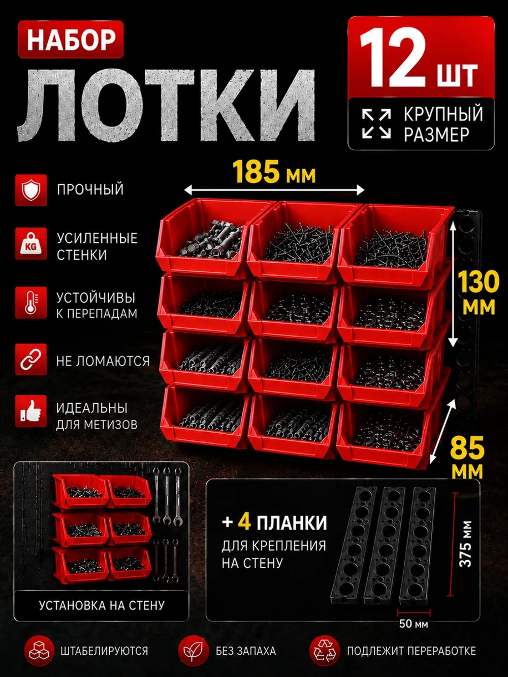 Лотки для метизов 12 шт с креплением на стену