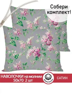 Комплект наволочек 2шт "Syringa" 50х70 см Сказка сатин