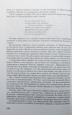 Блокада глазами очевидцев. Дневники и воспоминания. Книга тринадцатая