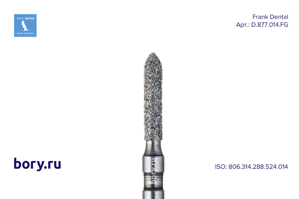 Бор алмазный стандартный Frank Dental типа FG - D.877.014.FG