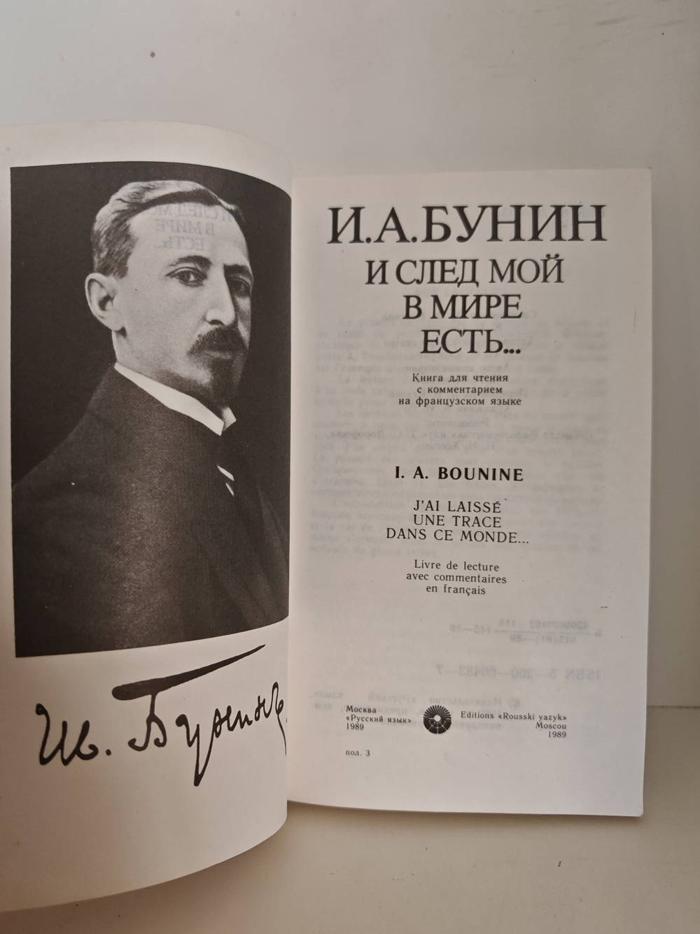 И. А. Бунин. И след мой в мире есть J ai laiss une trace dans ce monde