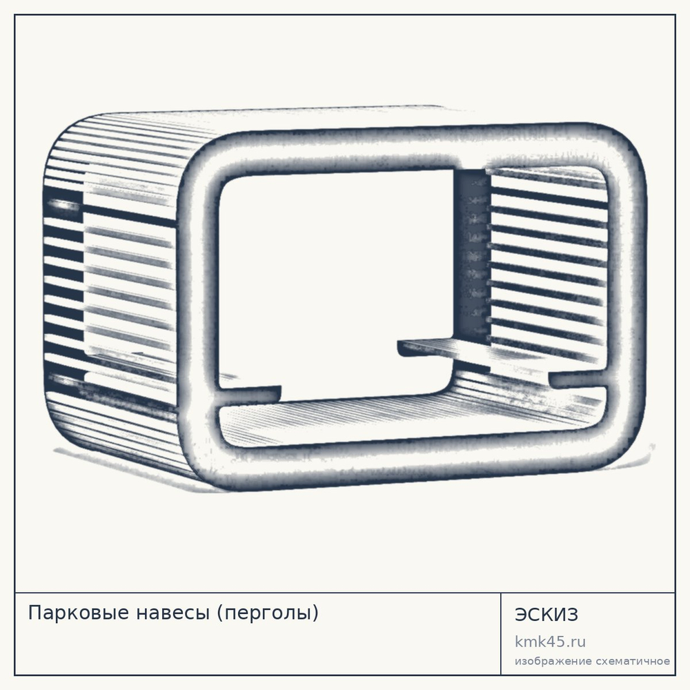 Эскиз: Парковые навесы (перголы)