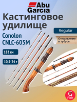 Удилище кастинговое Abu Garcia Conolon CNLC-605M, 183 см, 10,5-34 г