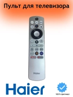 Пульт для телевизора Haier 0530089417 (0530090473) 0530089417