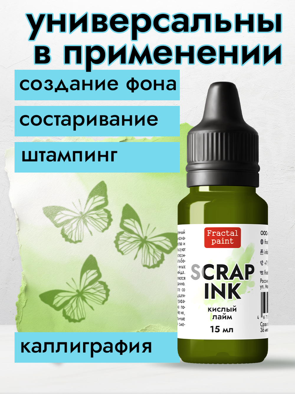 Чернила для скрапбукинга «Кислый лайм»